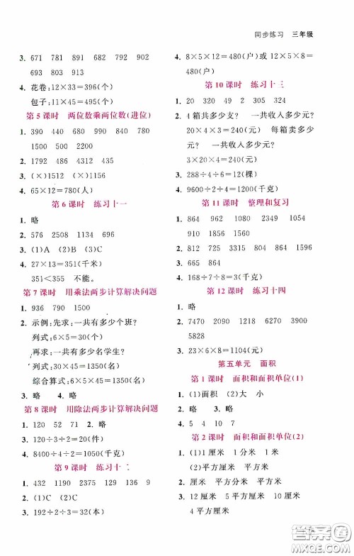 湖北教育出版社2021天天5分钟同步练习数学三年级答案 湖北教育出版社2021天天5分钟同步练习数学三年级答案