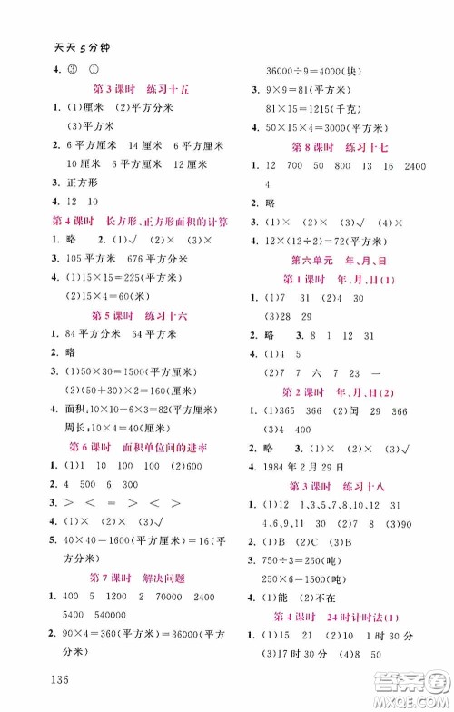 湖北教育出版社2021天天5分钟同步练习数学三年级答案 湖北教育出版社2021天天5分钟同步练习数学三年级答案