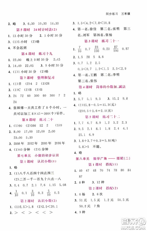 湖北教育出版社2021天天5分钟同步练习数学三年级答案 湖北教育出版社2021天天5分钟同步练习数学三年级答案