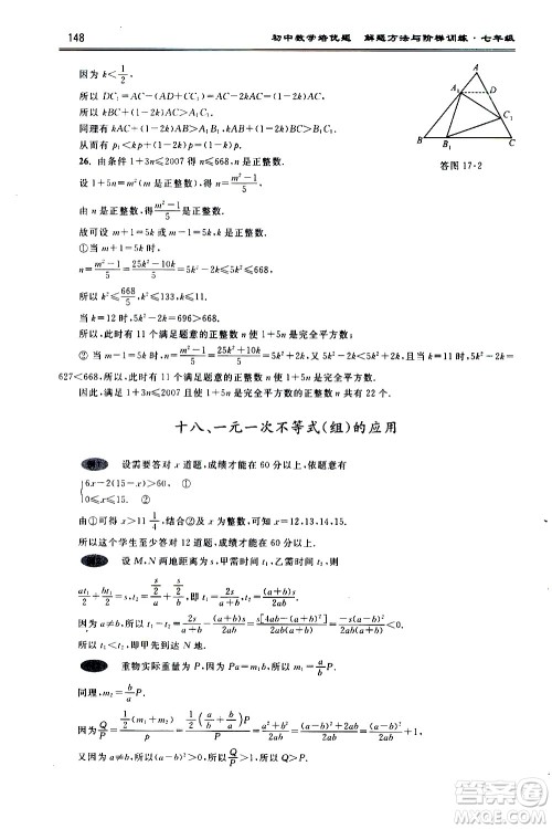 浙江大学出版社2021年初中数学培优题解题方法与阶梯训练七年级答案 浙江大学出版社2021年初中数学培优题解题方法与阶梯训练七年级答案