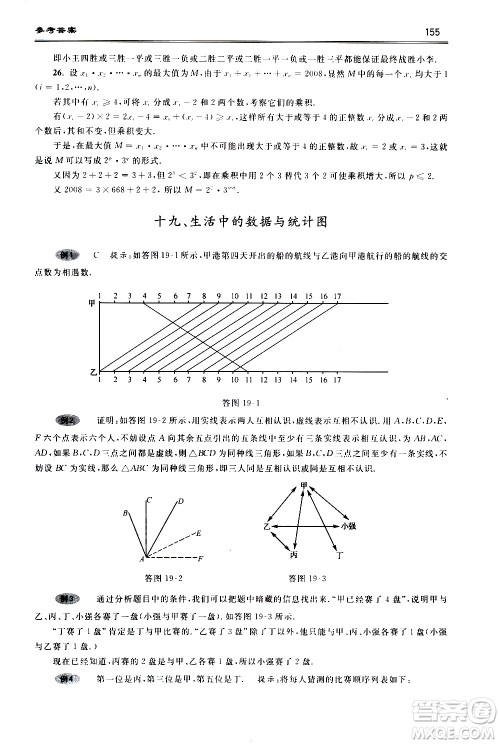 浙江大学出版社2021年初中数学培优题解题方法与阶梯训练七年级答案