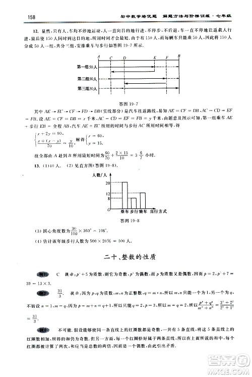 浙江大学出版社2021年初中数学培优题解题方法与阶梯训练七年级答案 浙江大学出版社2021年初中数学培优题解题方法与阶梯训练七年级答案