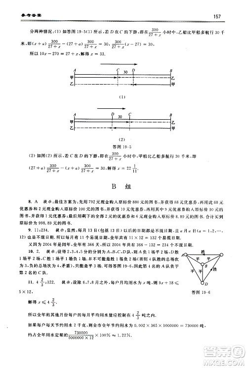 浙江大学出版社2021年初中数学培优题解题方法与阶梯训练七年级答案