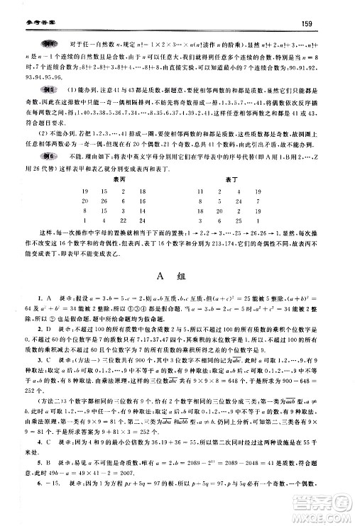 浙江大学出版社2021年初中数学培优题解题方法与阶梯训练七年级答案 浙江大学出版社2021年初中数学培优题解题方法与阶梯训练七年级答案