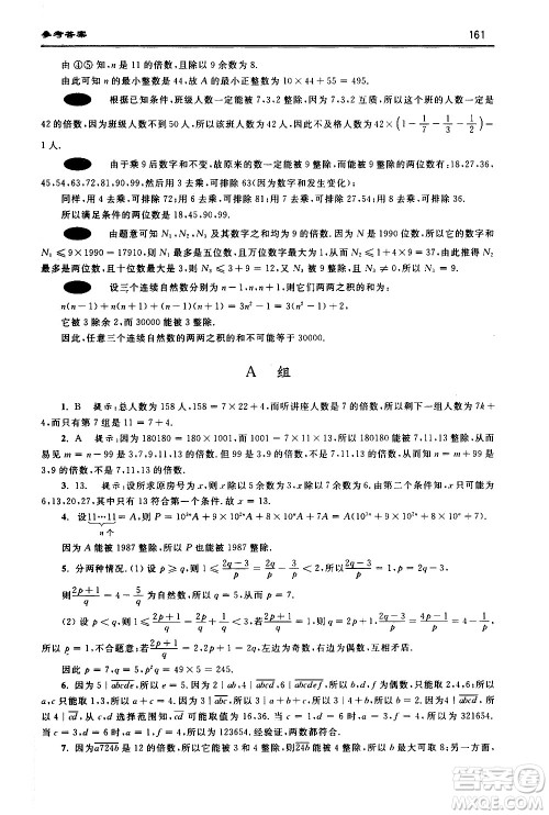 浙江大学出版社2021年初中数学培优题解题方法与阶梯训练七年级答案 浙江大学出版社2021年初中数学培优题解题方法与阶梯训练七年级答案