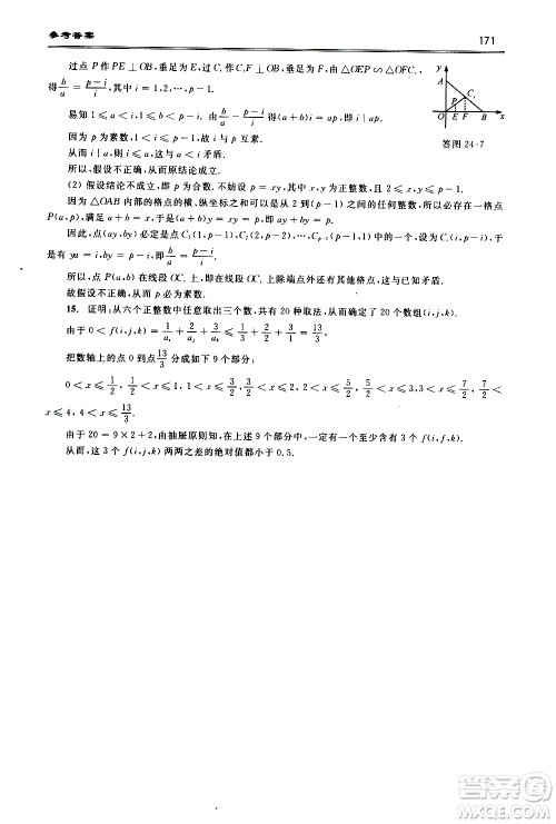 浙江大学出版社2021年初中数学培优题解题方法与阶梯训练七年级答案 浙江大学出版社2021年初中数学培优题解题方法与阶梯训练七年级答案