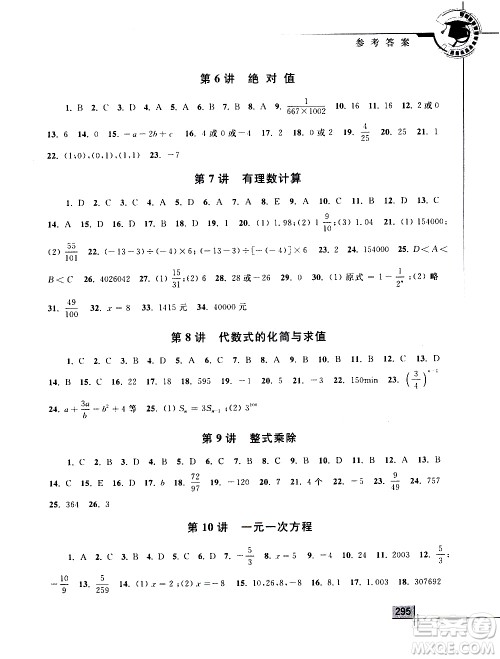 浙江大学出版社2021年初中数学竞赛教程七年级答案