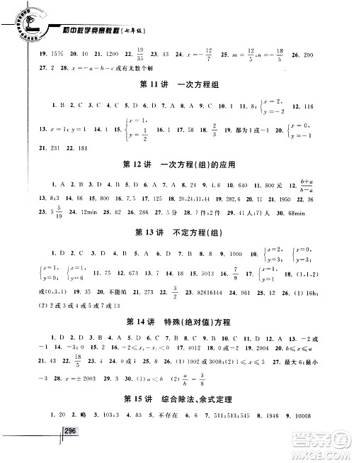 浙江大学出版社2021年初中数学竞赛教程七年级答案