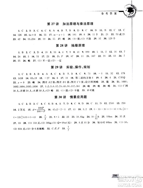 浙江大学出版社2021年初中数学竞赛教程七年级答案