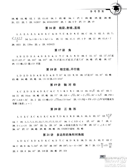 浙江大学出版社2021年初中数学竞赛教程七年级答案