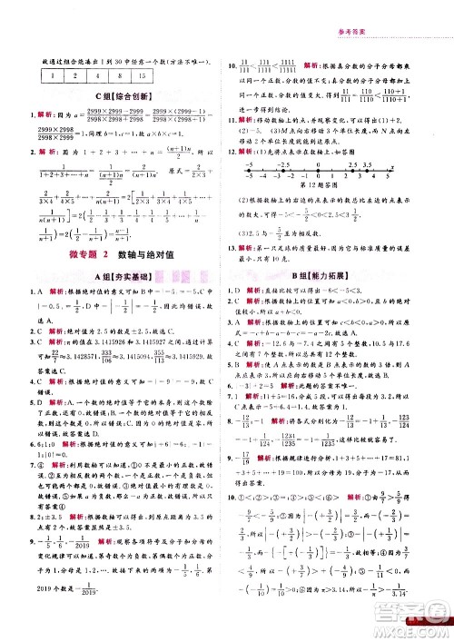 浙江大学出版社2021年培优新思路初中数学七年级答案