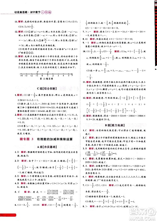 浙江大学出版社2021年培优新思路初中数学七年级答案