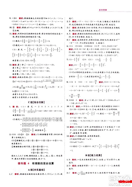 浙江大学出版社2021年培优新思路初中数学七年级答案
