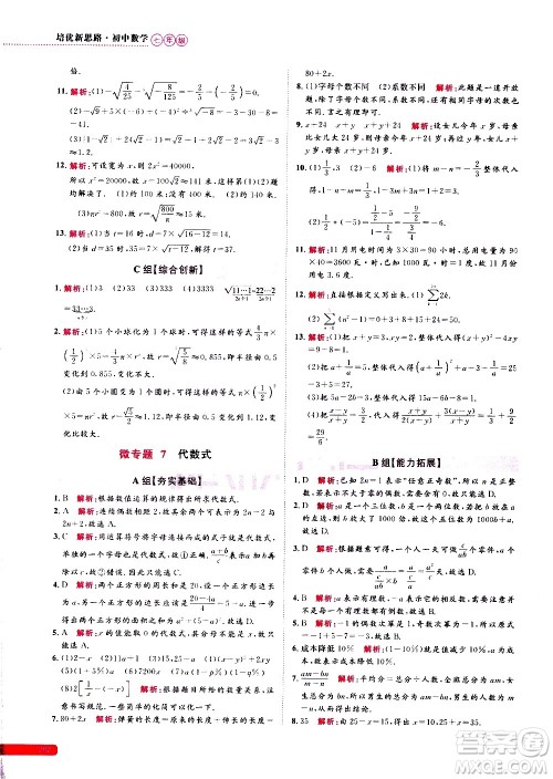 浙江大学出版社2021年培优新思路初中数学七年级答案