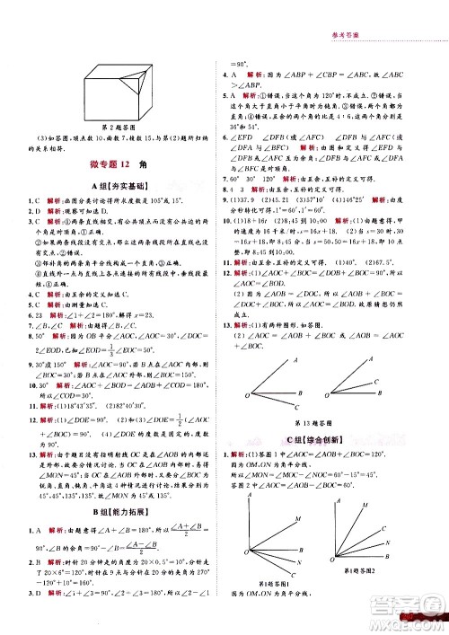 浙江大学出版社2021年培优新思路初中数学七年级答案