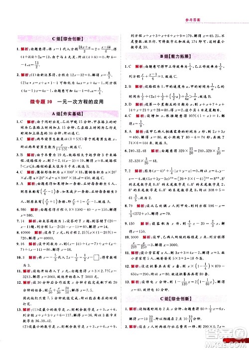 浙江大学出版社2021年培优新思路初中数学七年级答案