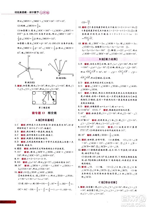 浙江大学出版社2021年培优新思路初中数学七年级答案