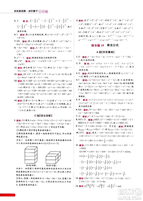 浙江大学出版社2021年培优新思路初中数学七年级答案