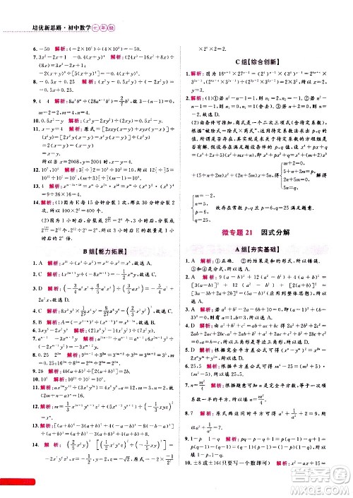 浙江大学出版社2021年培优新思路初中数学七年级答案
