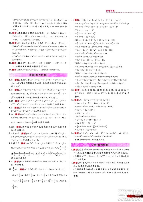 浙江大学出版社2021年培优新思路初中数学七年级答案