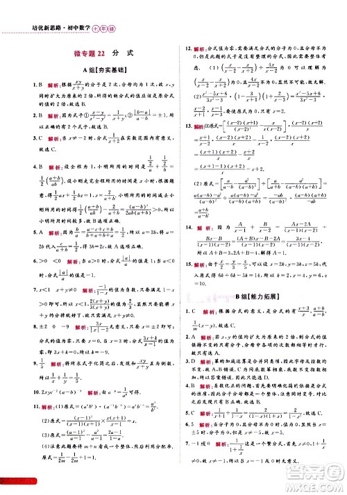 浙江大学出版社2021年培优新思路初中数学七年级答案