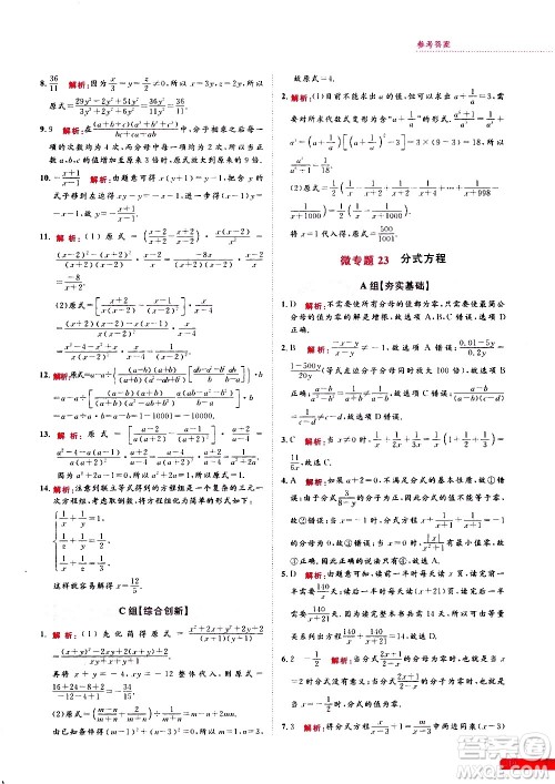 浙江大学出版社2021年培优新思路初中数学七年级答案