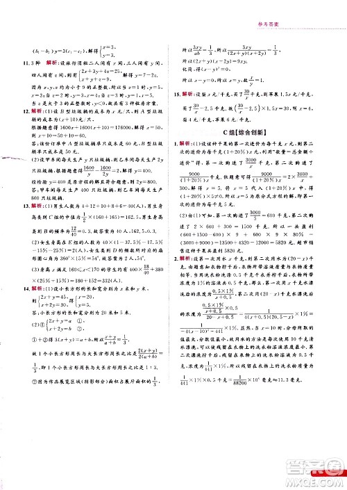 浙江大学出版社2021年培优新思路初中数学七年级答案