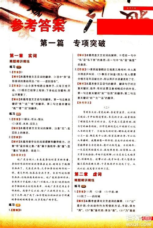 现代教育出版社2021学而思秘籍初中语文文言文阅读专项突破七年级答案 现代教育出版社2021学而思秘籍初中语文文言文阅读专项突破七年级答案