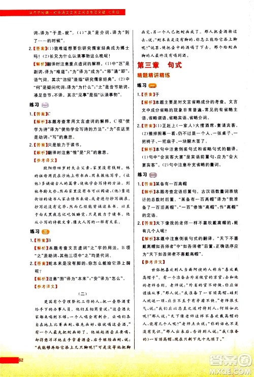 现代教育出版社2021学而思秘籍初中语文文言文阅读专项突破七年级答案 现代教育出版社2021学而思秘籍初中语文文言文阅读专项突破七年级答案