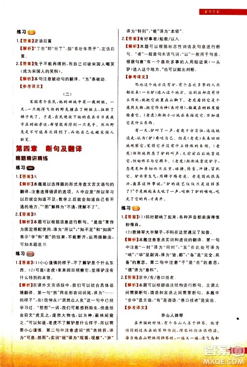 现代教育出版社2021学而思秘籍初中语文文言文阅读专项突破七年级答案 现代教育出版社2021学而思秘籍初中语文文言文阅读专项突破七年级答案