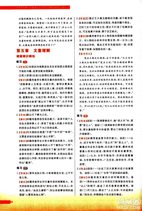 现代教育出版社2021学而思秘籍初中语文文言文阅读专项突破七年级答案 现代教育出版社2021学而思秘籍初中语文文言文阅读专项突破七年级答案