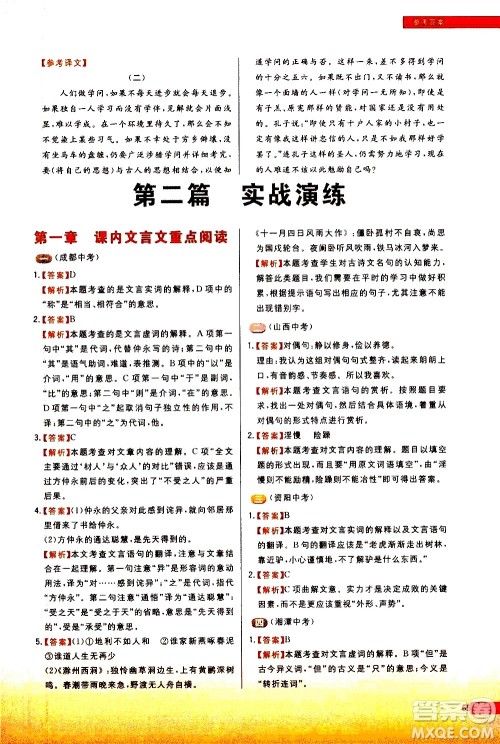 现代教育出版社2021学而思秘籍初中语文文言文阅读专项突破七年级答案 现代教育出版社2021学而思秘籍初中语文文言文阅读专项突破七年级答案