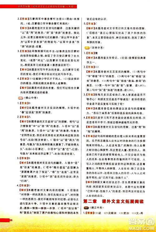 现代教育出版社2021学而思秘籍初中语文文言文阅读专项突破七年级答案 现代教育出版社2021学而思秘籍初中语文文言文阅读专项突破七年级答案