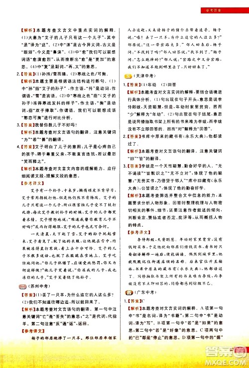 现代教育出版社2021学而思秘籍初中语文文言文阅读专项突破七年级答案