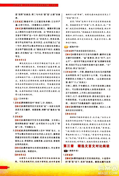 现代教育出版社2021学而思秘籍初中语文文言文阅读专项突破七年级答案 现代教育出版社2021学而思秘籍初中语文文言文阅读专项突破七年级答案