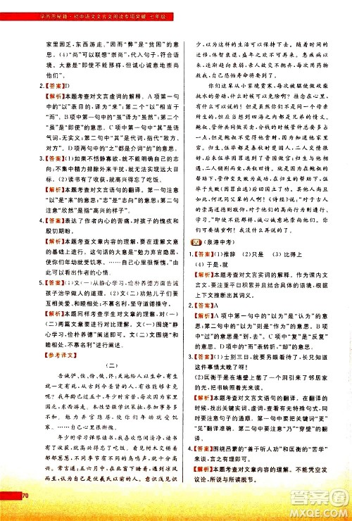 现代教育出版社2021学而思秘籍初中语文文言文阅读专项突破七年级答案 现代教育出版社2021学而思秘籍初中语文文言文阅读专项突破七年级答案