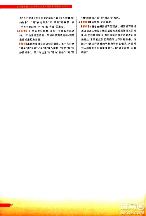 现代教育出版社2021学而思秘籍初中语文文言文阅读专项突破七年级答案 现代教育出版社2021学而思秘籍初中语文文言文阅读专项突破七年级答案