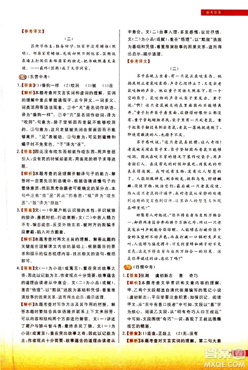 现代教育出版社2021学而思秘籍初中语文文言文阅读专项突破七年级答案 现代教育出版社2021学而思秘籍初中语文文言文阅读专项突破七年级答案