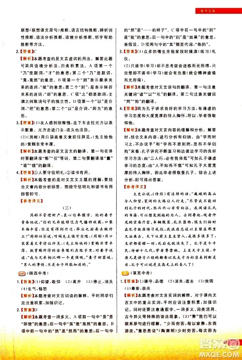 现代教育出版社2021学而思秘籍初中语文文言文阅读专项突破七年级答案 现代教育出版社2021学而思秘籍初中语文文言文阅读专项突破七年级答案