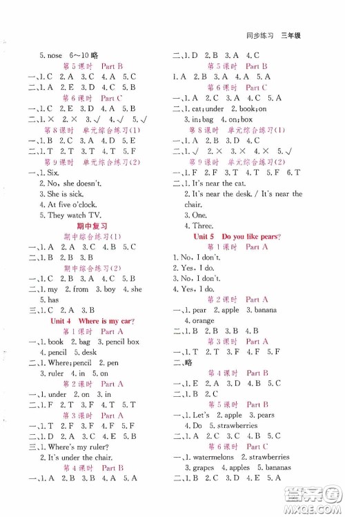 湖北教育出版社2021天天5分钟同步练习英语三年级答案