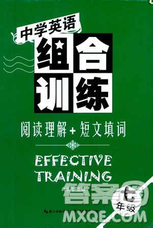 湖北教育出版社2021中学英语组合训练阅读理解短文填空七年级答案