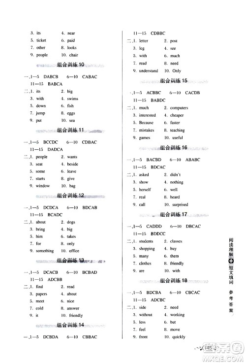 湖北教育出版社2021中学英语组合训练阅读理解短文填空七年级答案