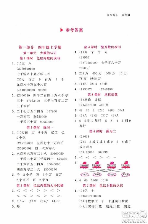 湖北教育出版社2021天天5分钟同步练习数学四年级答案