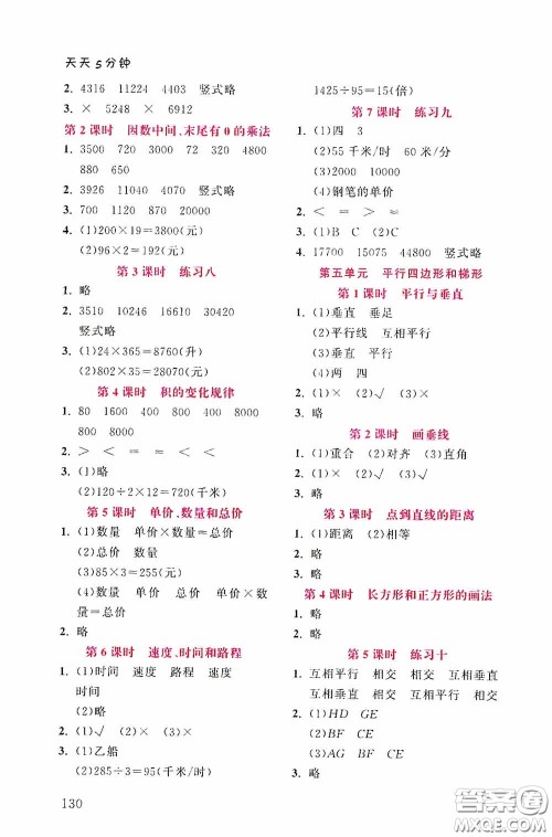 湖北教育出版社2021天天5分钟同步练习数学四年级答案