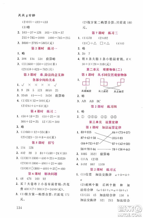 湖北教育出版社2021天天5分钟同步练习数学四年级答案
