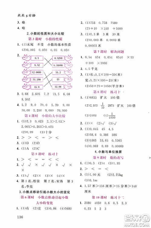 湖北教育出版社2021天天5分钟同步练习数学四年级答案