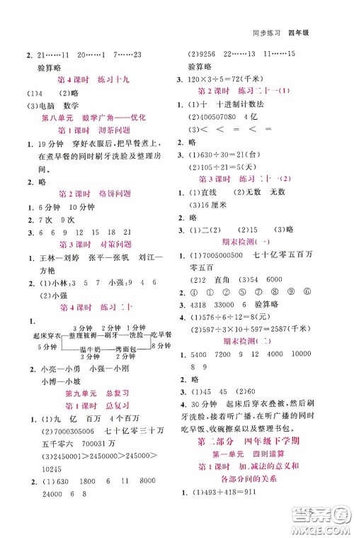 湖北教育出版社2021天天5分钟同步练习数学四年级答案