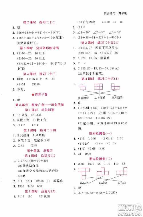 湖北教育出版社2021天天5分钟同步练习数学四年级答案