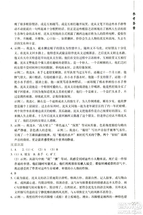 浙江教育出版社2021年名著阅读导学导练七年级答案