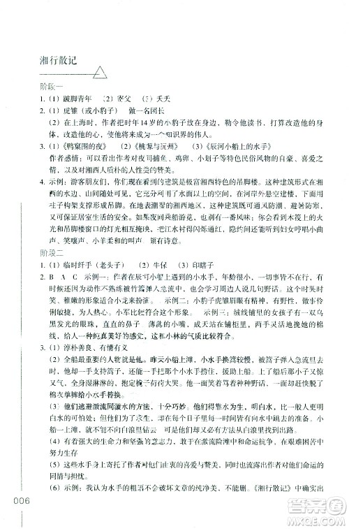 浙江教育出版社2021年名著阅读导学导练七年级答案